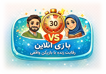 بازی آنلاین